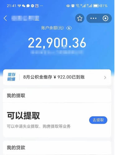 荆门辞职后公积金可以取出多少（辞职公积金能取出多少）